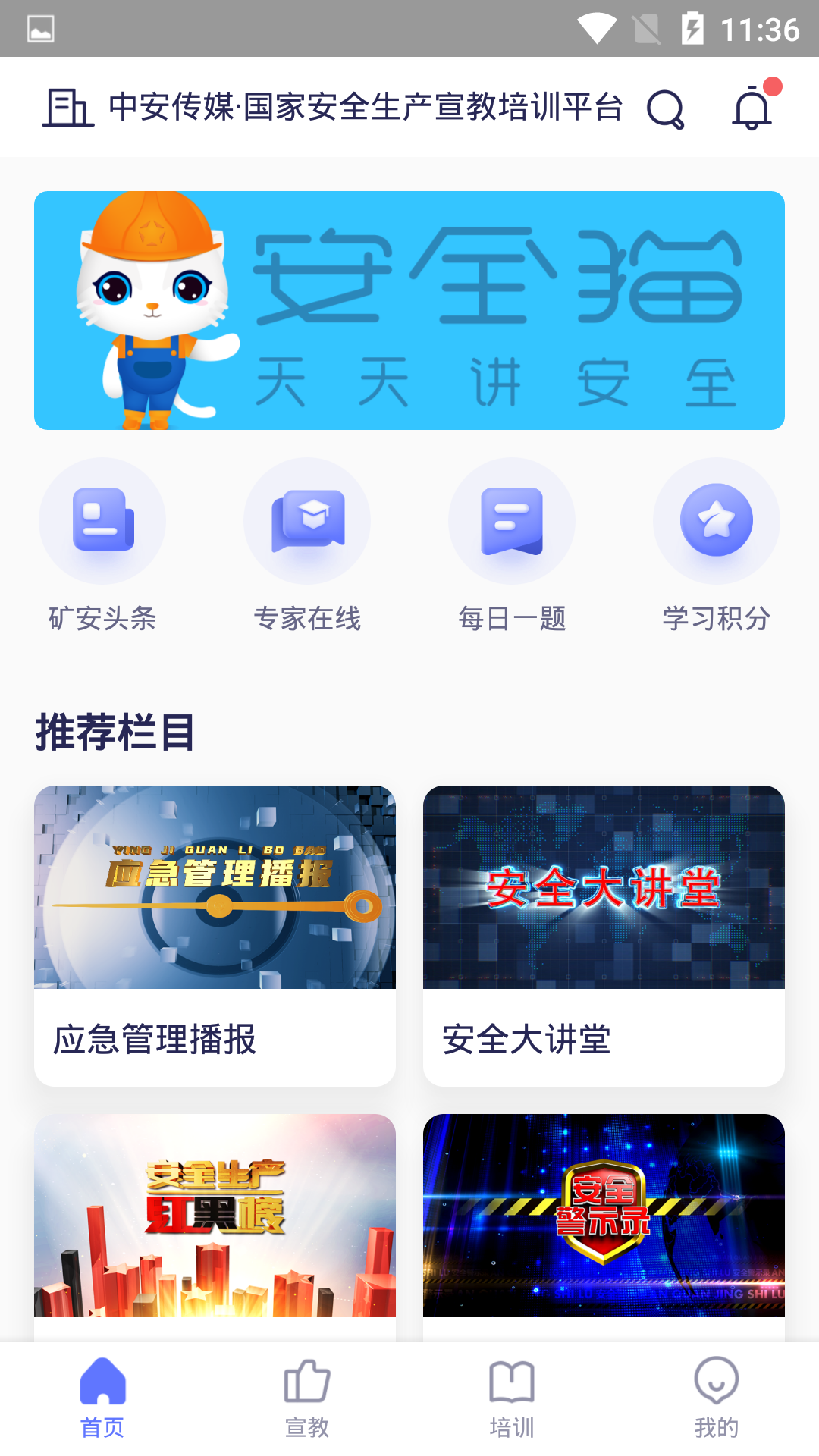 安全貓app v2.67.0 安卓版 3