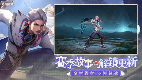 王者榮耀臺服傳說對決 v1.55.1.1 官方安卓版 3