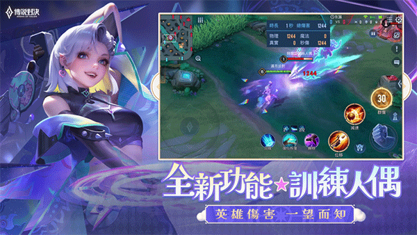 王者榮耀臺服傳說對決 v1.55.1.1 官方安卓版 0