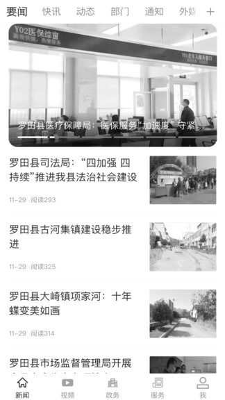 云上羅田客戶端 v1.2.6 最新版 1