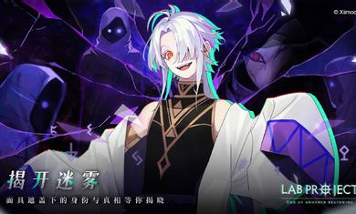 代號(hào)LaB v0.3.0 安卓版 3