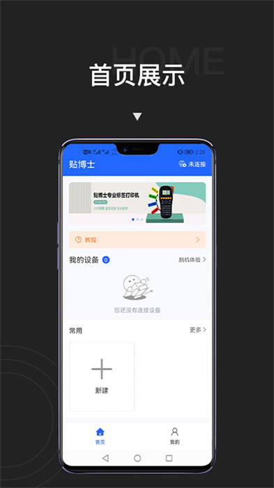 貼博士 v2.2.4 安卓版 2