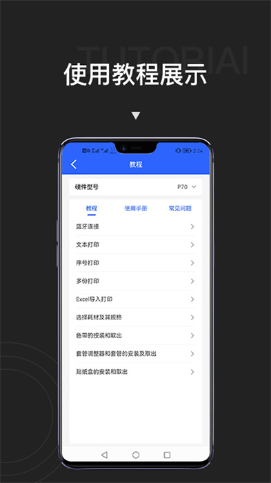 貼博士 v2.2.4 安卓版 1