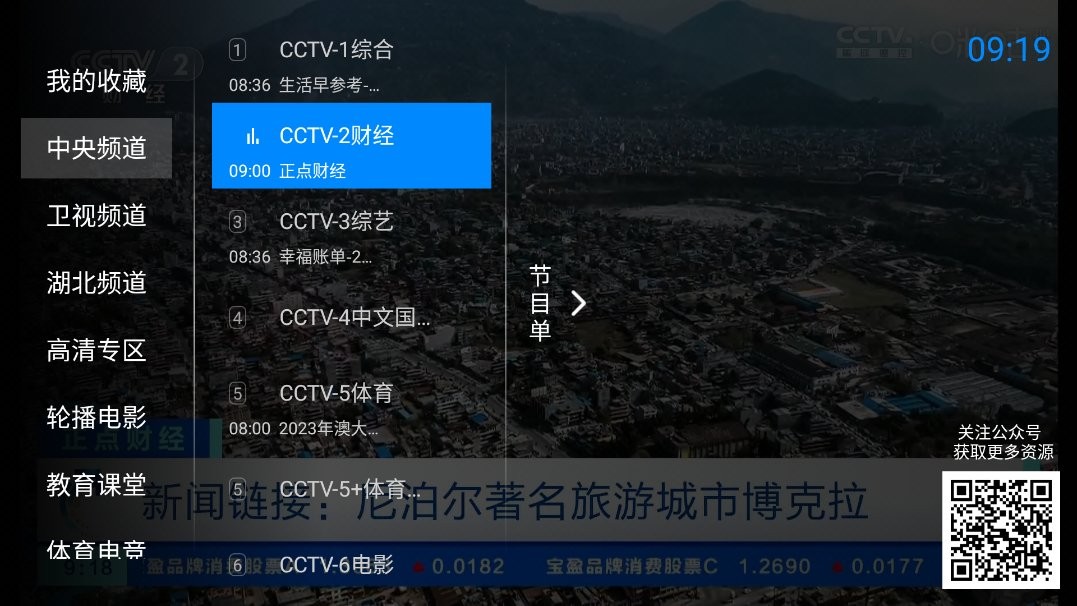 神鳥電視直播 v8.2.0 最新版 2