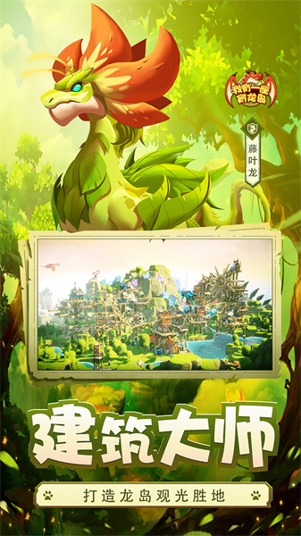 我有一座育龍島官方版 v1.0.51 安卓版 1