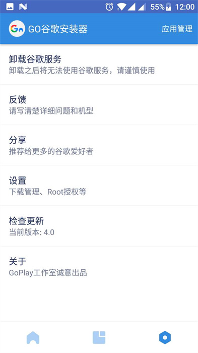 go谷歌安裝器小米最新版本 v4.8.7 安卓版 1