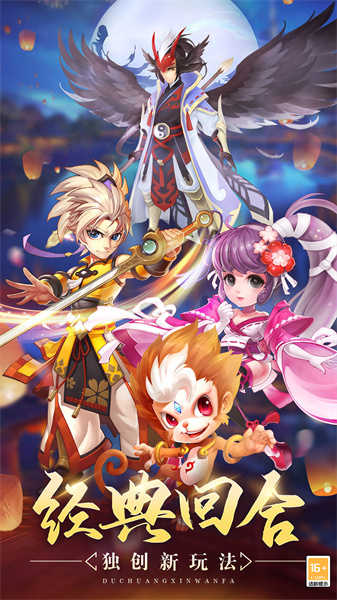 夢回西游記官方手機版 v4.66.0 安卓版 0