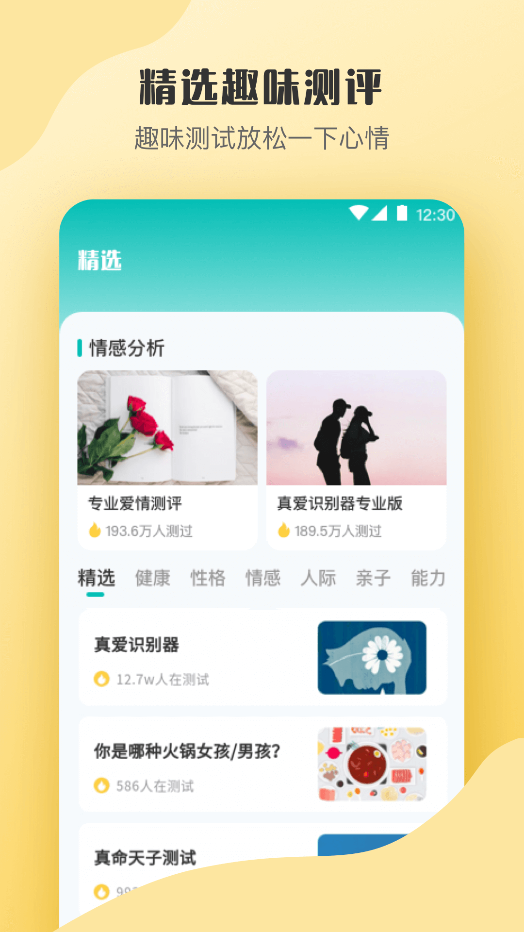 情感測試答題超人app v3.80 安卓版 3