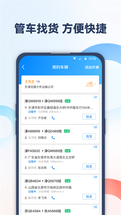 特運通車主版手機版 v6.5.7.0 安卓版 3