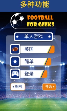 極客足球 v1.2.2 安卓版 1