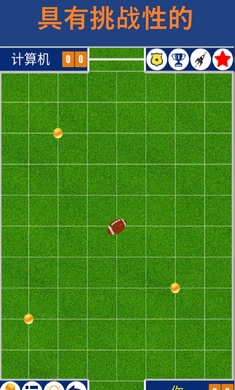 極客足球 v1.2.2 安卓版 2