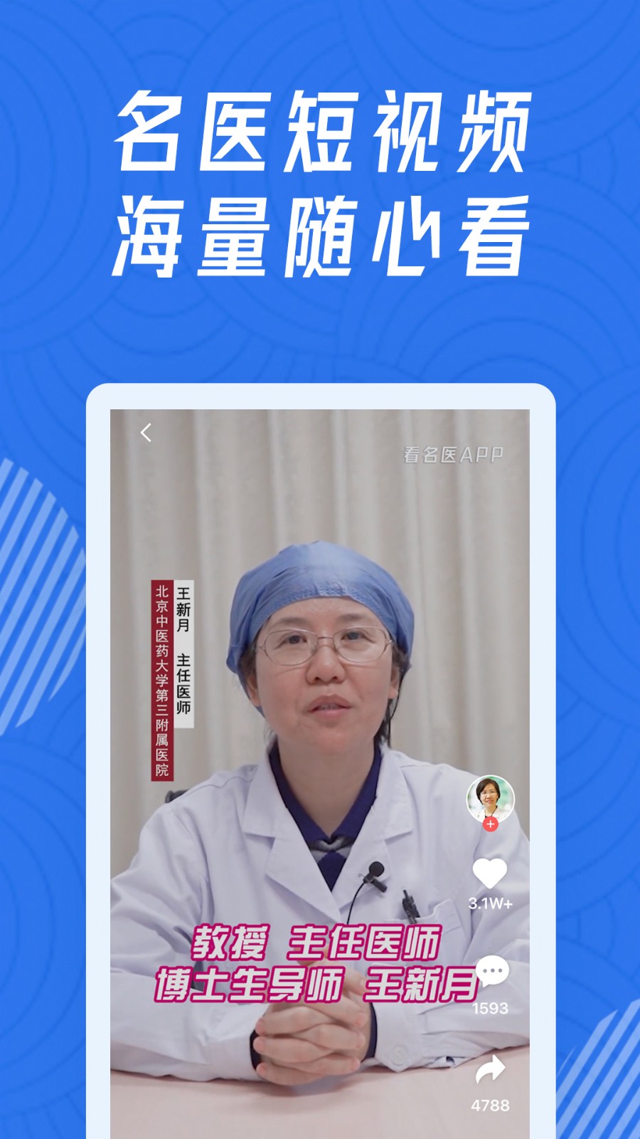 看名醫(yī)app v3.2.0 安卓版 3