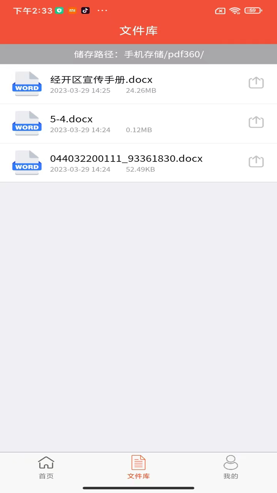 全方位PDF轉(zhuǎn)換器手機版 v2.2.0 安卓版 1
