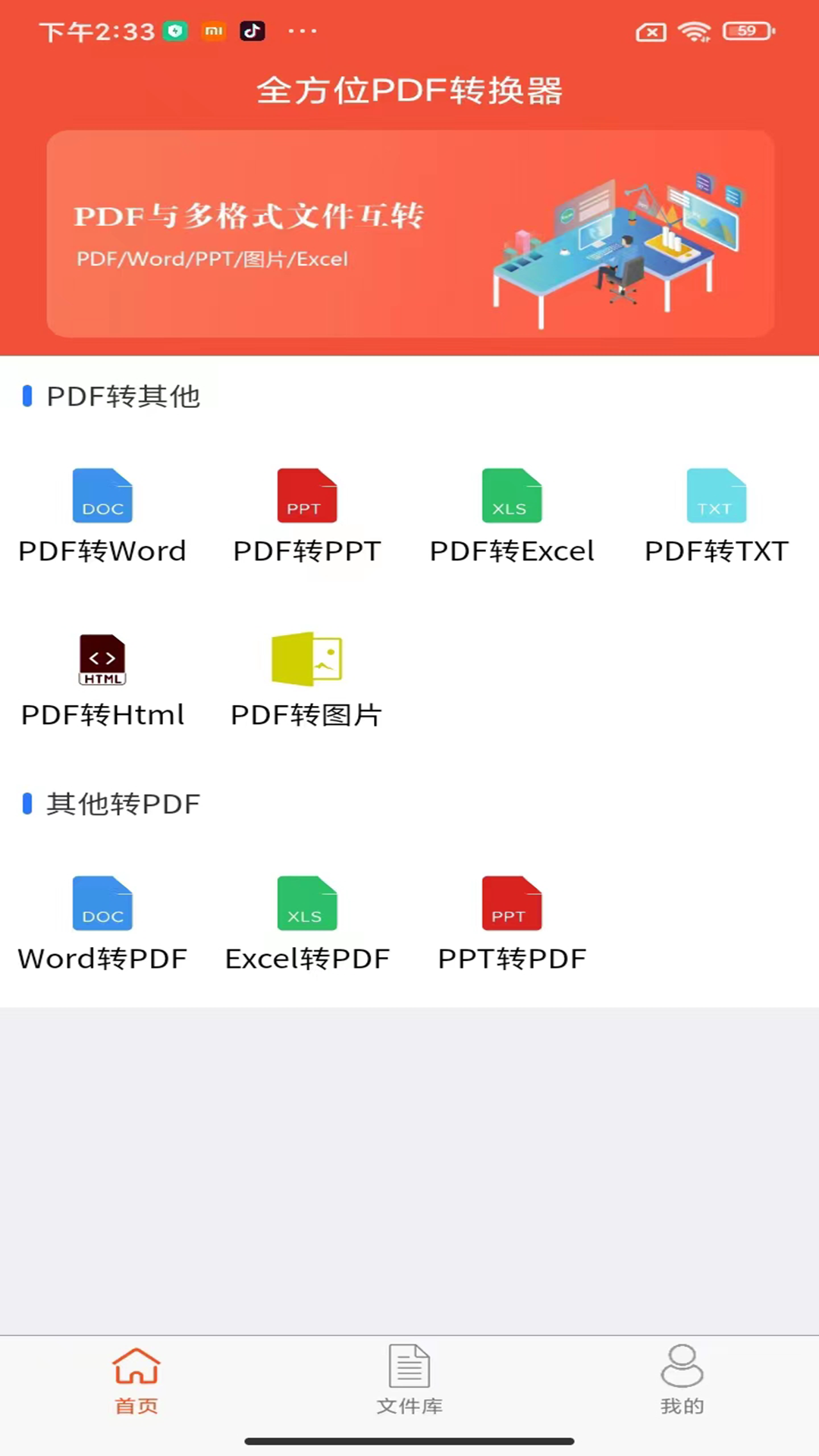 全方位PDF轉(zhuǎn)換器手機版 v2.2.0 安卓版 3