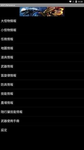 怪物獵人p3數(shù)據(jù)庫(kù) v2.7.1 1