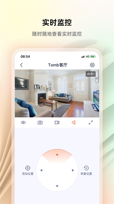 騰達安防 v1.6.6 安卓版 3