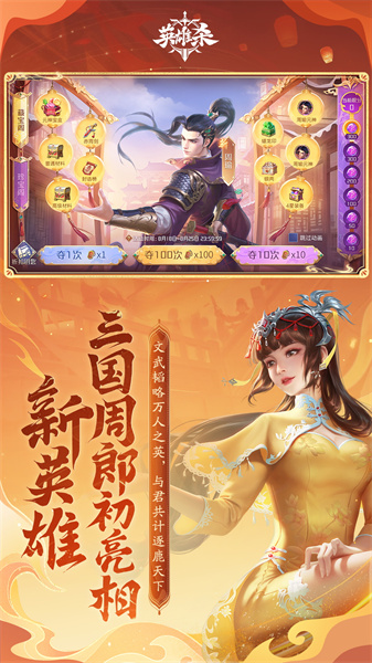 英雄殺騰訊版 v4.24.0 官方安卓版 1