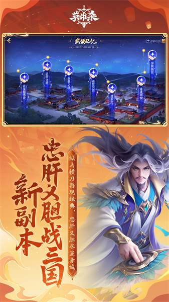 英雄殺騰訊版 v4.24.0 官方安卓版 3