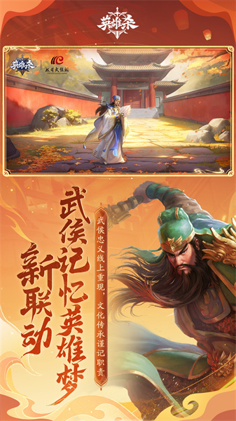 英雄殺騰訊版 v4.24.0 官方安卓版 2