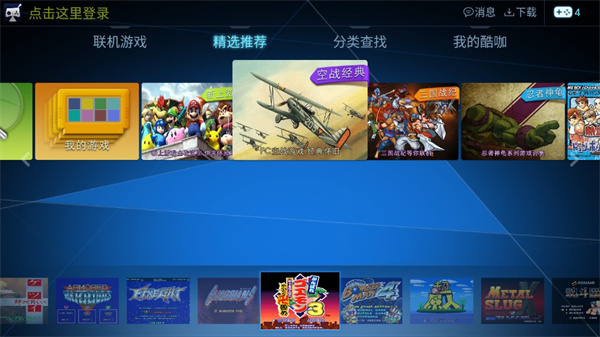 酷咖游戲tv端安卓版 v1.4.5 3