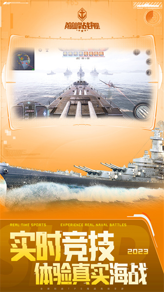 巔峰戰(zhàn)艦英雄互娛版1