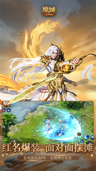 魔域口袋版魅族客戶端 v10.9.1 安卓版 2