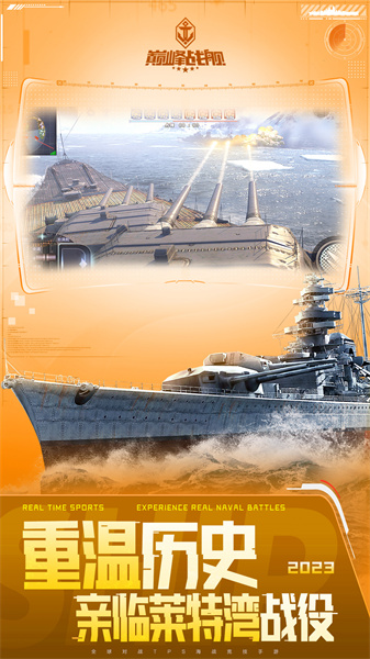 360版本巔峰戰(zhàn)艦手游1