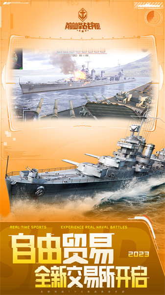 360版本巔峰戰(zhàn)艦手游4