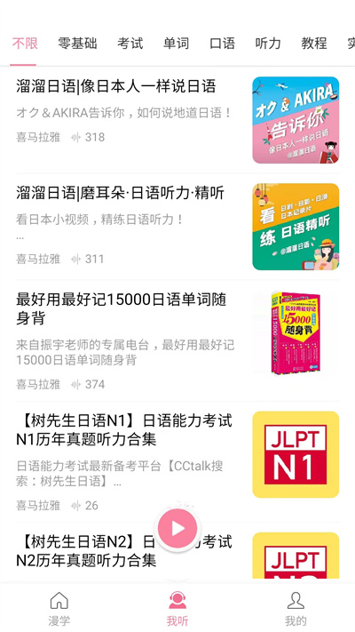 看動漫學(xué)日語軟件 v2.3 安卓免費(fèi)版 1