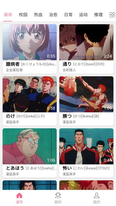 看動漫學(xué)日語軟件 v2.3 安卓免費(fèi)版 0