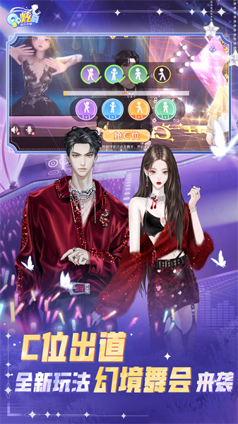 qq炫舞單機手機版 v6.11.2 安卓版 2