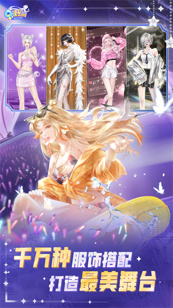 qq炫舞單機手機版 v6.11.2 安卓版 3