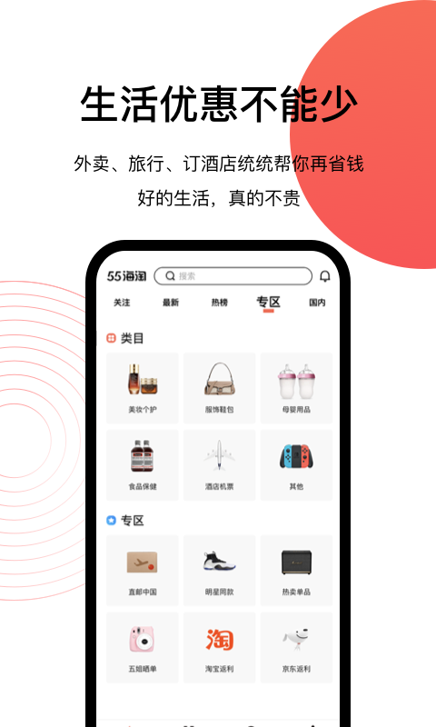55海淘 v8.16.44 安卓版 2