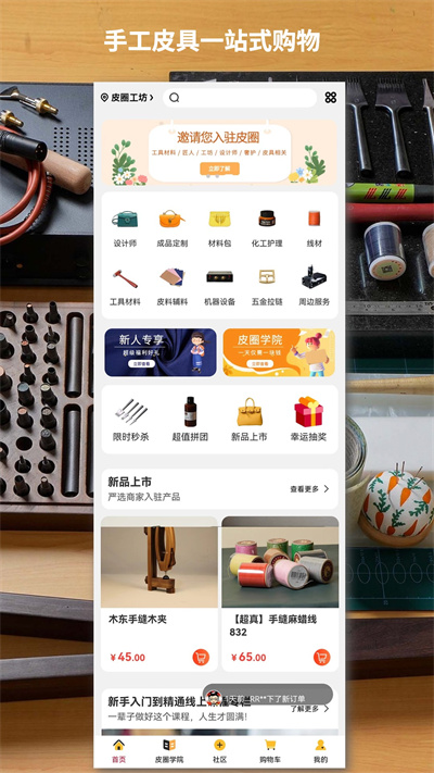 皮圈商城app v6.78.1 最新版 2
