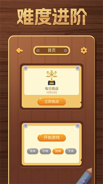 開心數(shù)獨九宮游戲 v1.64 安卓版 3