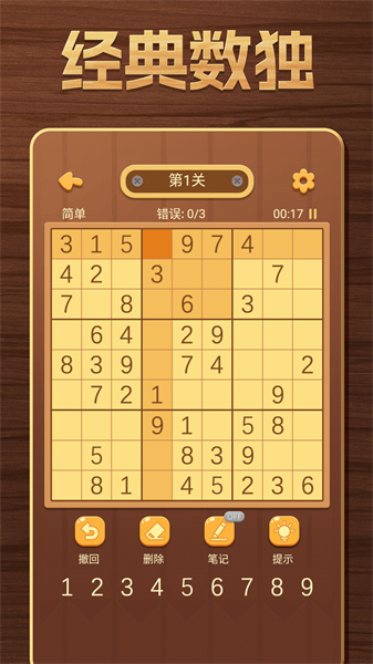 開心數(shù)獨九宮游戲 v1.64 安卓版 1