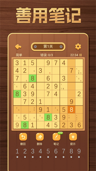 開心數(shù)獨九宮游戲 v1.64 安卓版 4