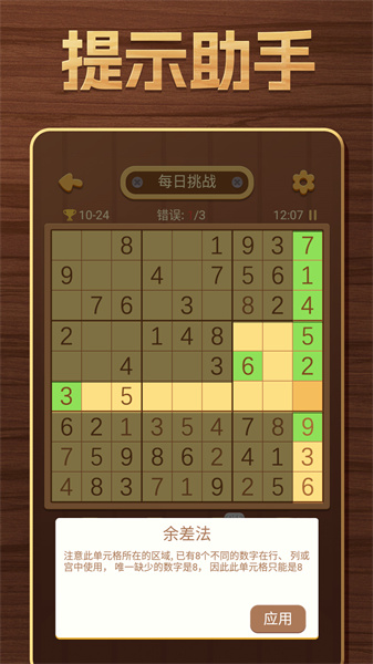 開心數(shù)獨九宮游戲 v1.64 安卓版 2