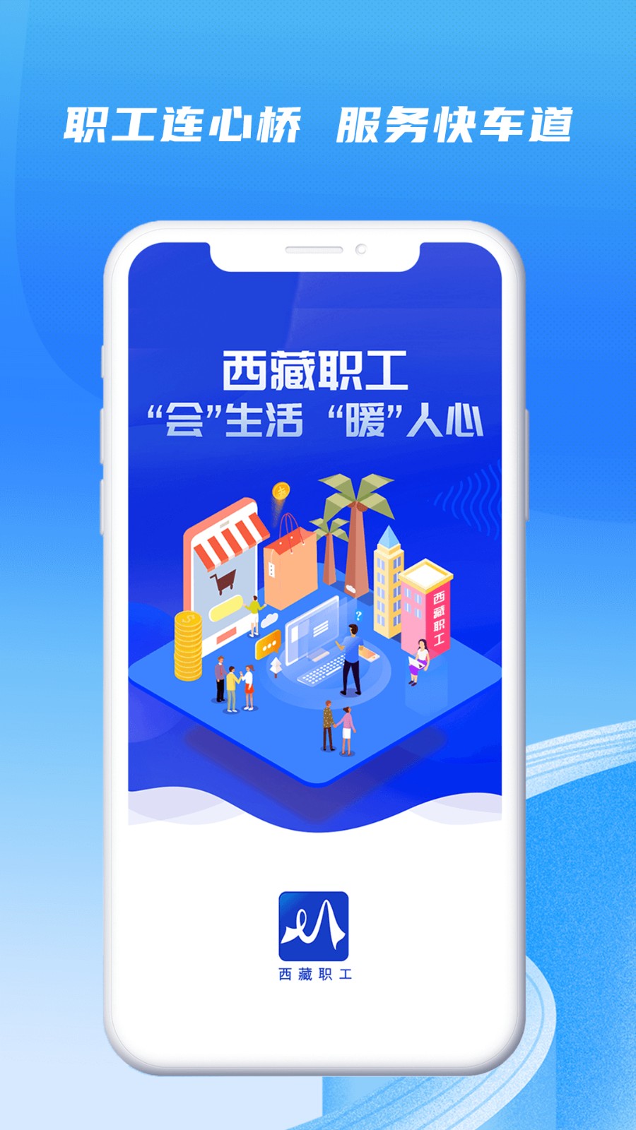 西藏職工 v1.1.0 安卓版 3