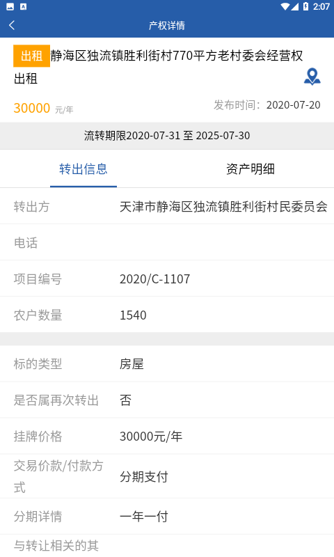 津農(nóng)所平臺0