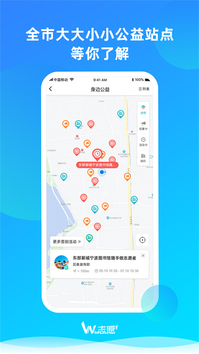 寧波we志愿服務(wù)平臺(tái)app v3.2.7 安卓版 2