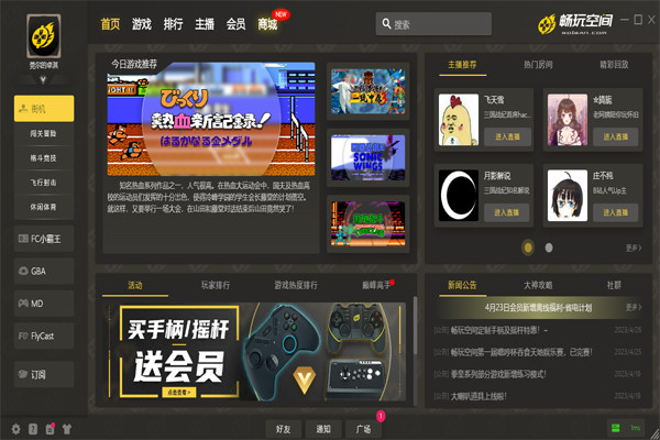 暢玩空間游戲平臺電腦版 v2.0.2 官方pc版 2