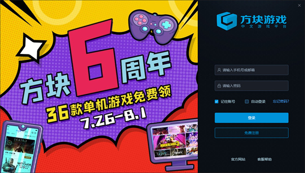 方塊游戲盒子 v3.9.0.1 官方最新版 2
