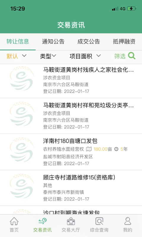 江蘇農(nóng)村產(chǎn)權(quán)交易信息服務(wù)平臺(tái) v1.1.6 安卓版 2