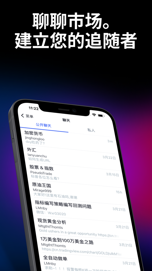 tradingview蘋(píng)果版 v2.74.0 官方版 2