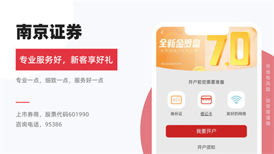 南京證券金羅盤iphone版 v7.02.026 蘋果手機版 3