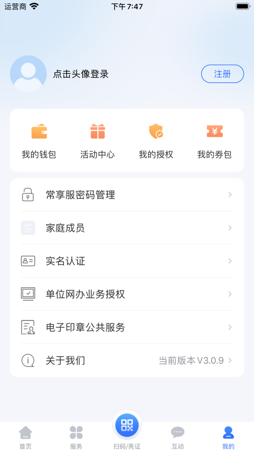 我的常州app ios版 v3.2.2 iphone版 1