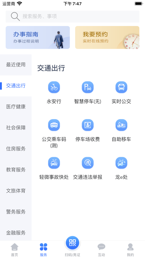我的常州app ios版 v3.2.2 iphone版 0