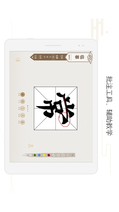 方正書(shū)法教師端 v4.34.0 安卓版 4