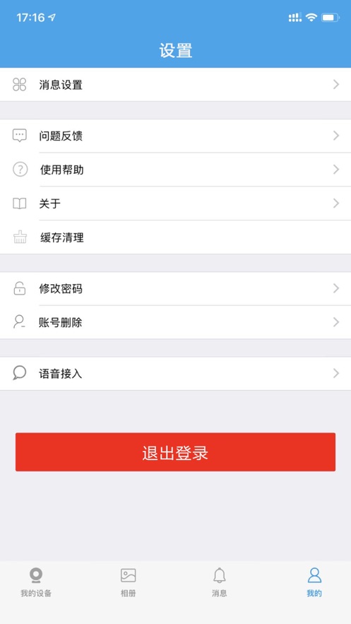 360eyes監(jiān)控?cái)z像頭ios版 v3.9.3 iphone手機(jī)版 2